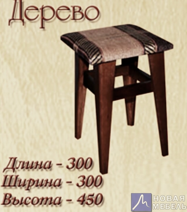 Табурет Дерево 30х30