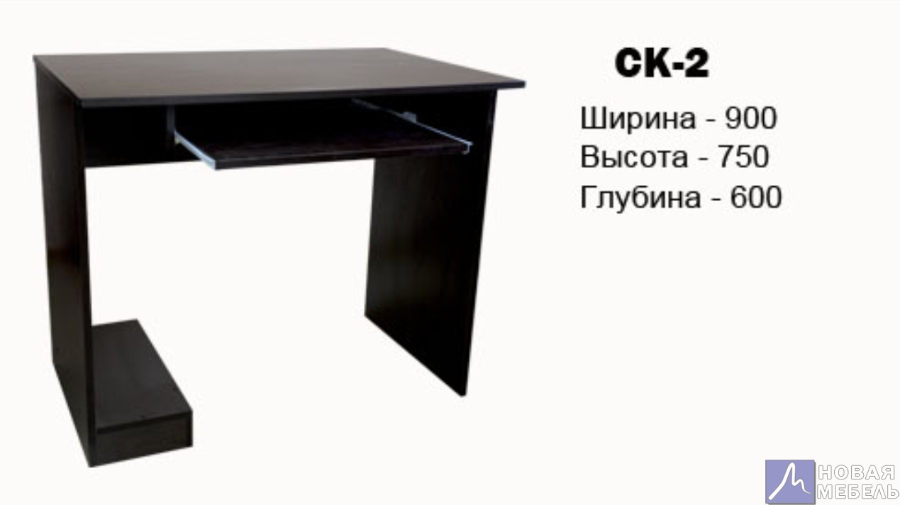 Стол компьютерный СК-2